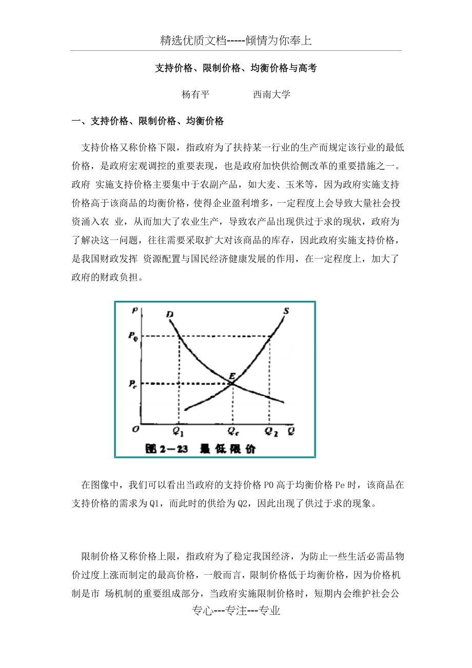 支持价格、限制价格、均衡价格与高考.docx_第1页