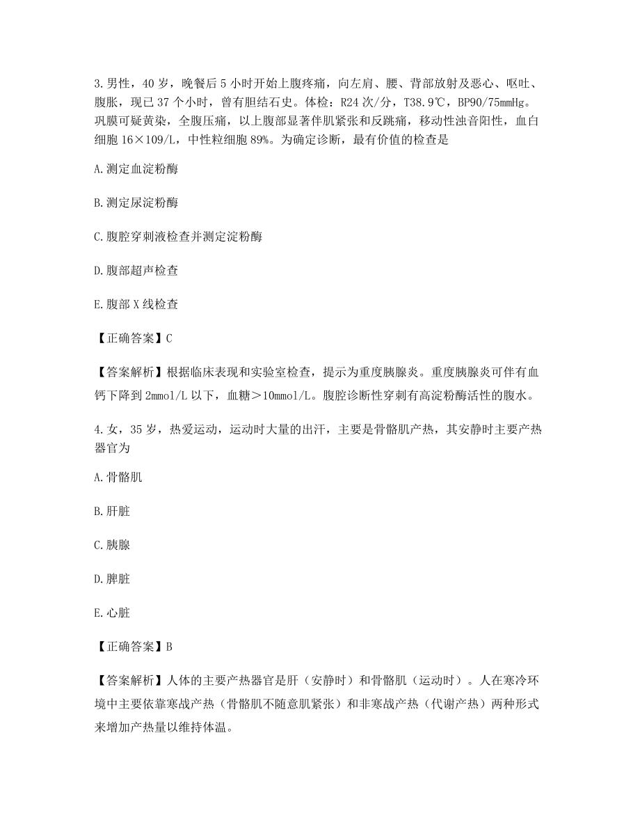 2021年《临床执业医师》模拟练习题含答案及解析.docx_第2页