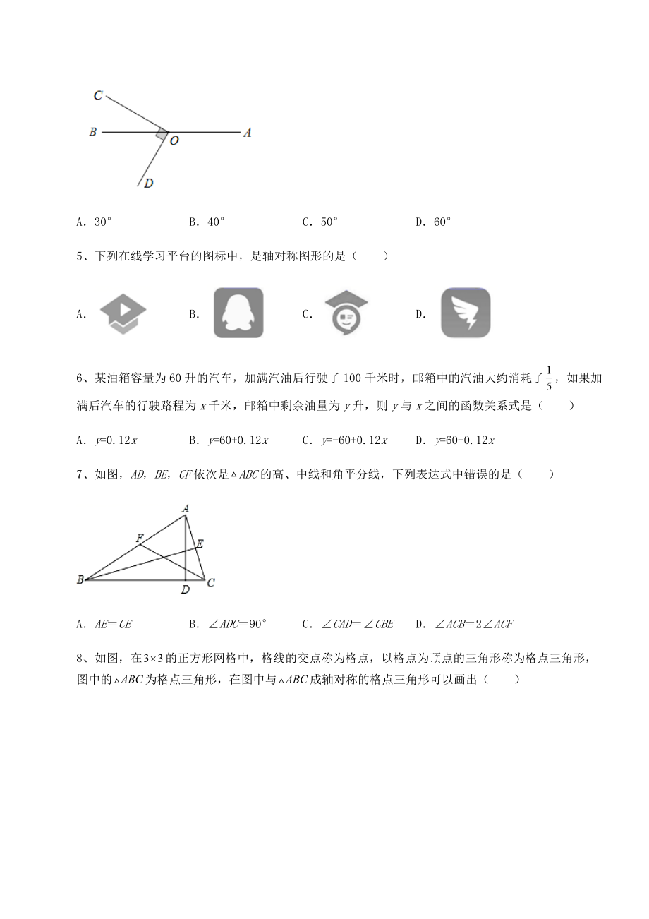 2021-2022学年度强化训练北师大版七年级数学下册期末定向练习-卷(Ⅰ)(含答案详解).docx_第2页