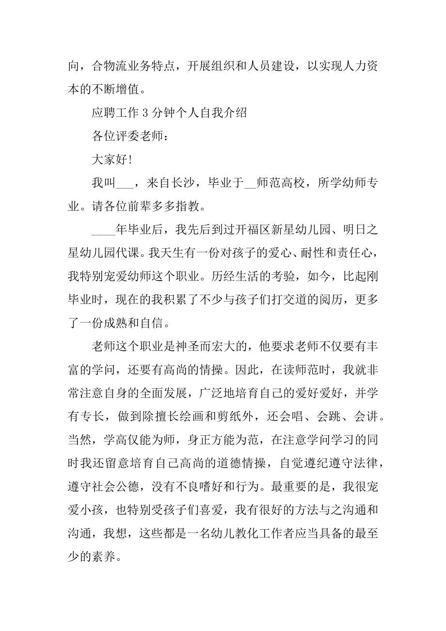 2022年应聘工作3分钟个人自我介绍范文.docx_第2页