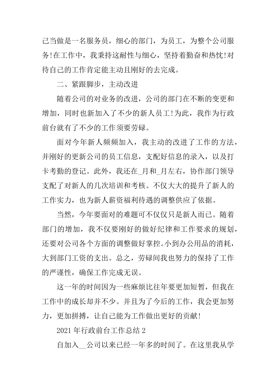 2021年行政前台工作总结范本.docx_第2页