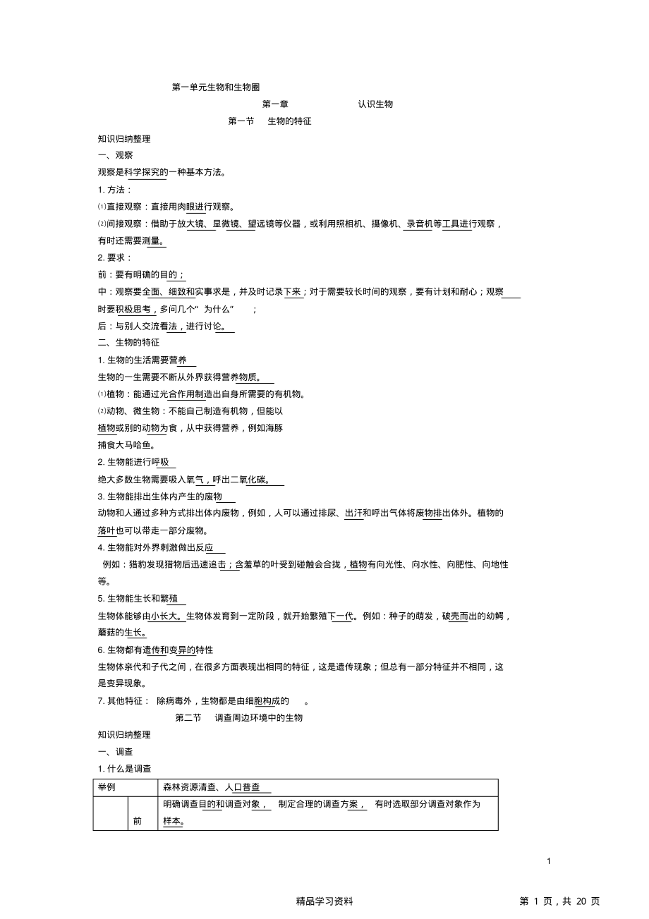 超详细人教版七年级上册生物知识点复习提纲(精华版).pdf_第1页