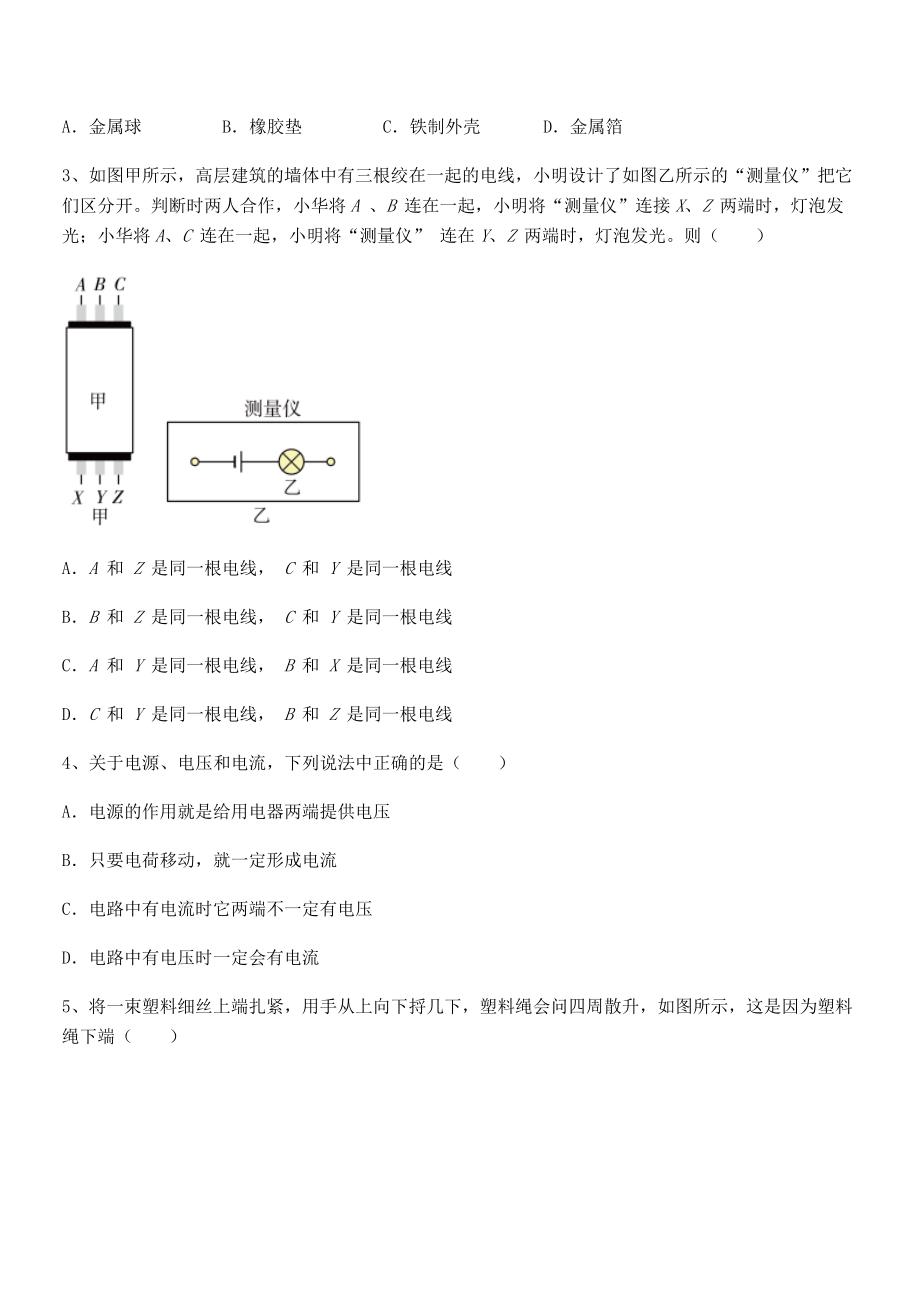 2021-2022学年人教版九年级物理第十五章-电流和电路定向测评试题(含详细解析).docx_第2页