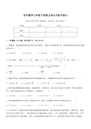 2022中考特训：浙教版初中数学七年级下册第五章分式章节练习试题(无超纲).docx