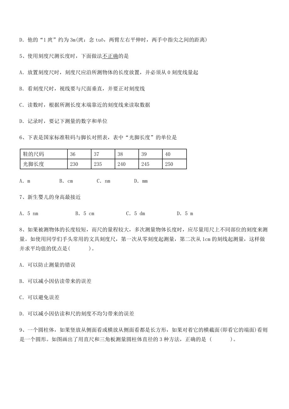 2021年最新重庆市实验中学八年级物理上册第一章机械运动1-1长度和时间的测量小节测试(人教).docx_第2页