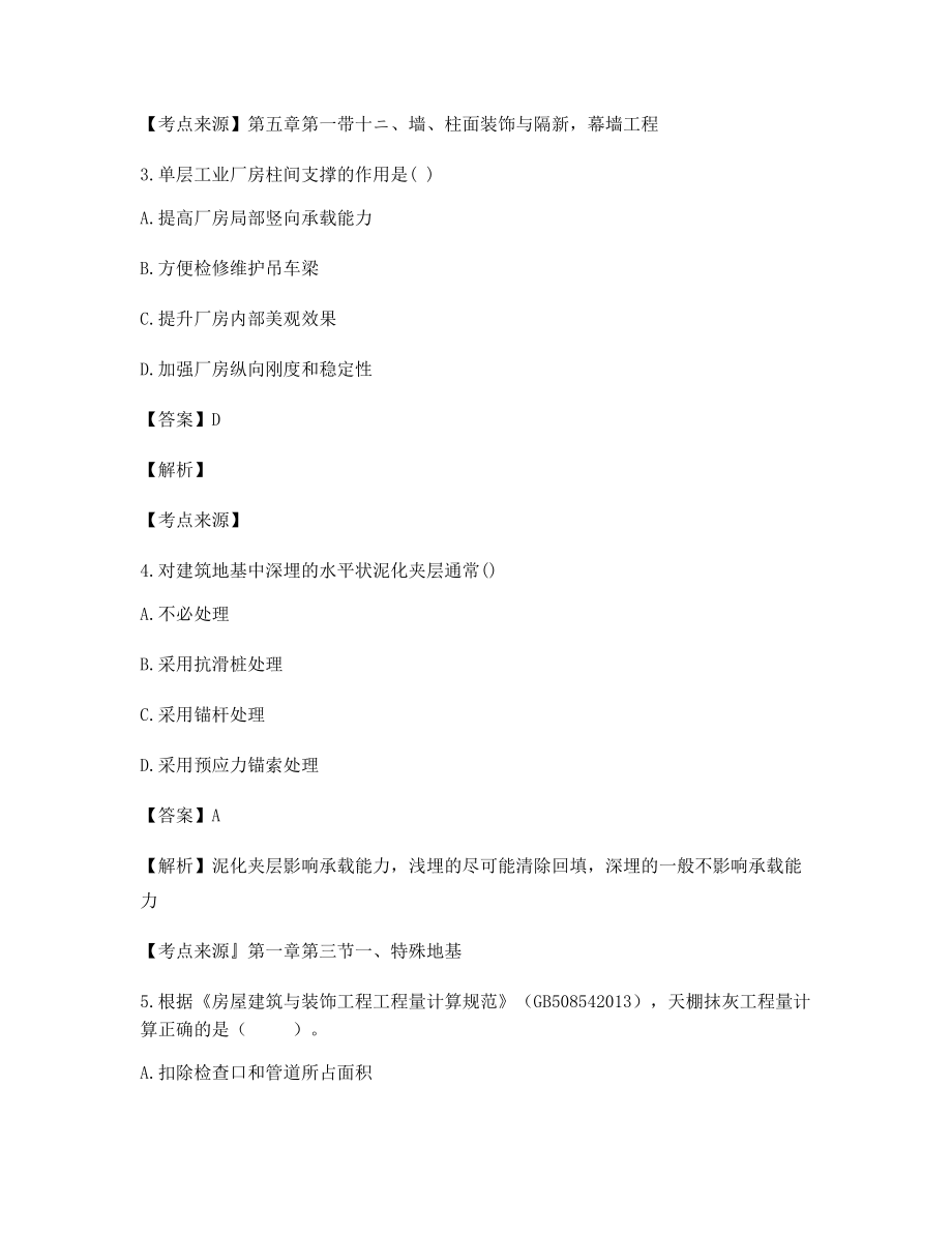 2021年最新一级造价工程师土建计量考前测试题(含答案).docx_第2页