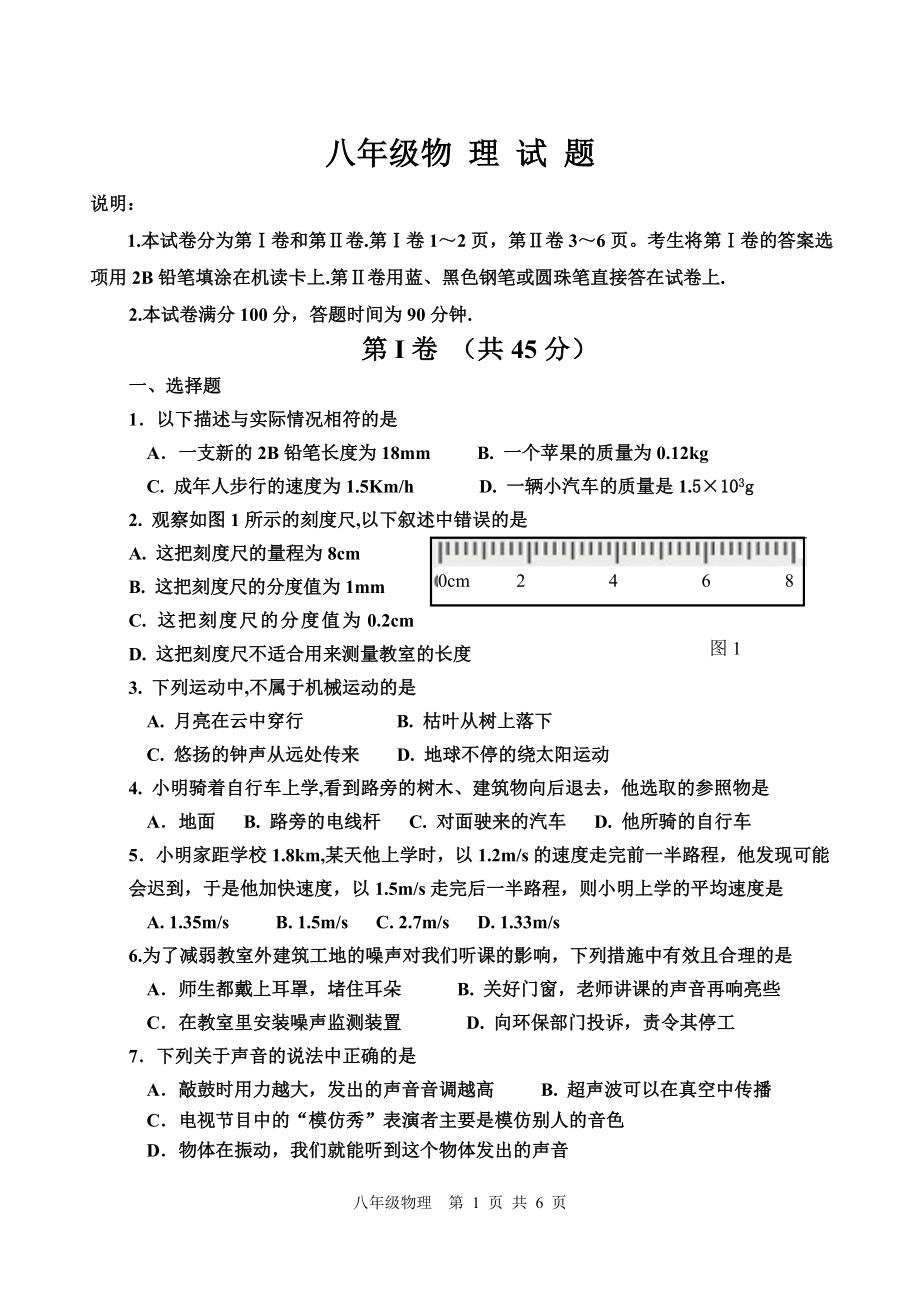 10年下期---八年级物理期末试题.doc_第1页