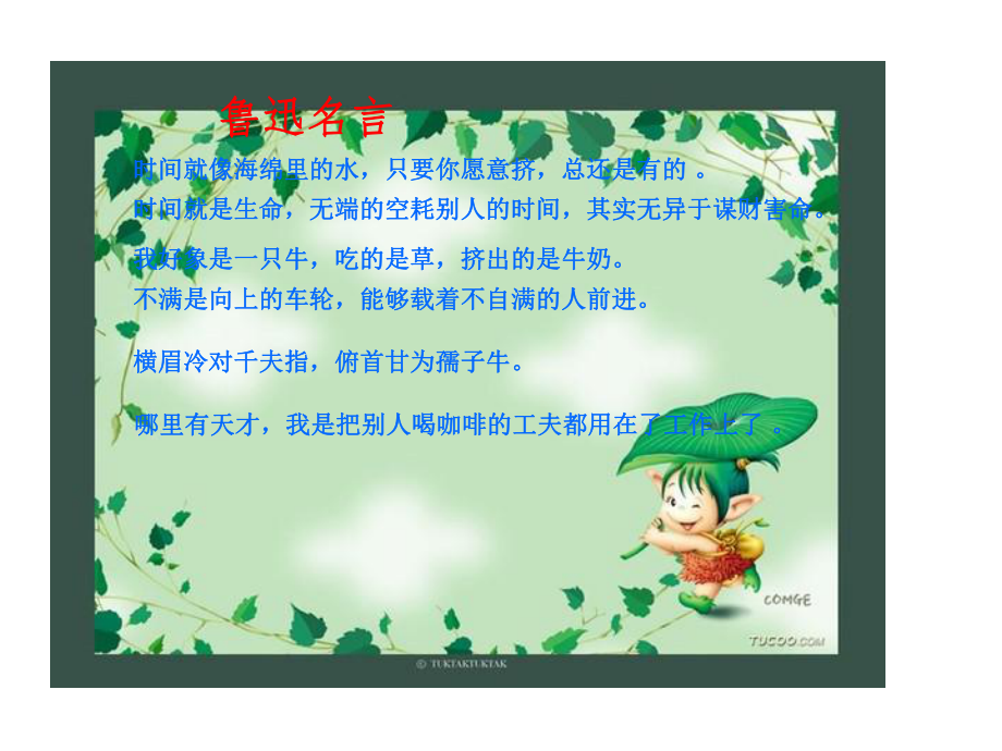 从《百草园到三味书屋》.ppt_第2页