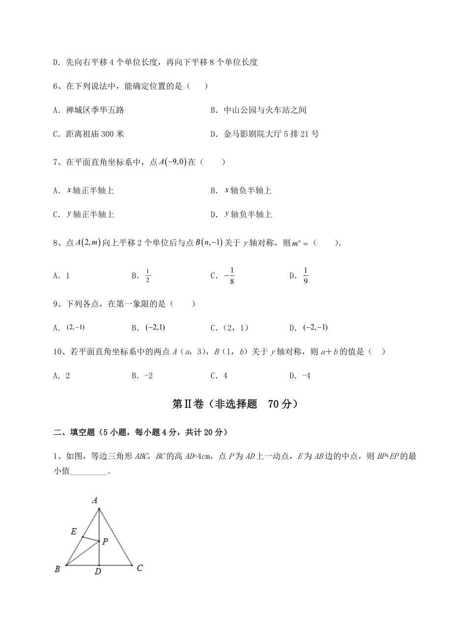 2021-2022学年最新沪教版七年级数学第二学期第十五章平面直角坐标系专项测评试题(精选).docx_第2页