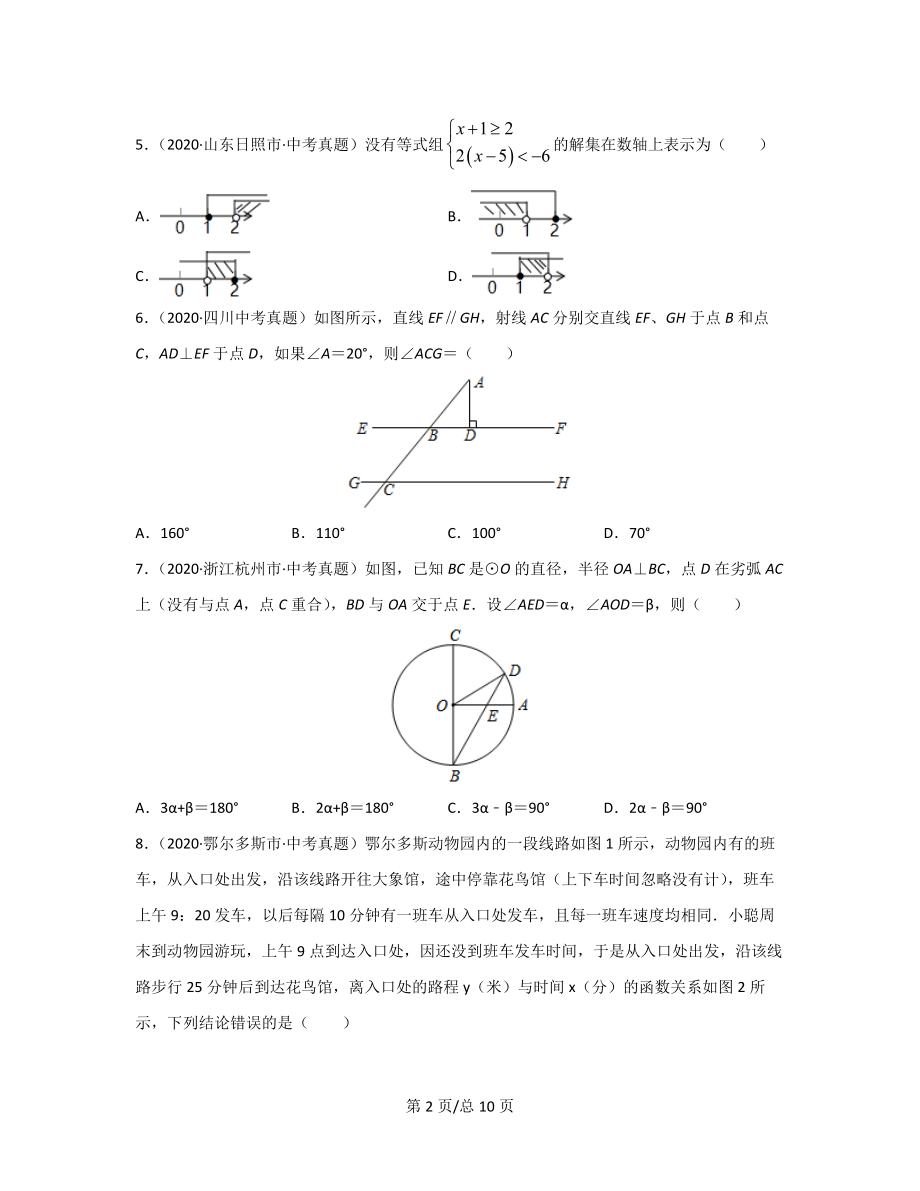 江苏省连云港市2021-2022学年中考数学全真模拟卷（四）.docx_第2页