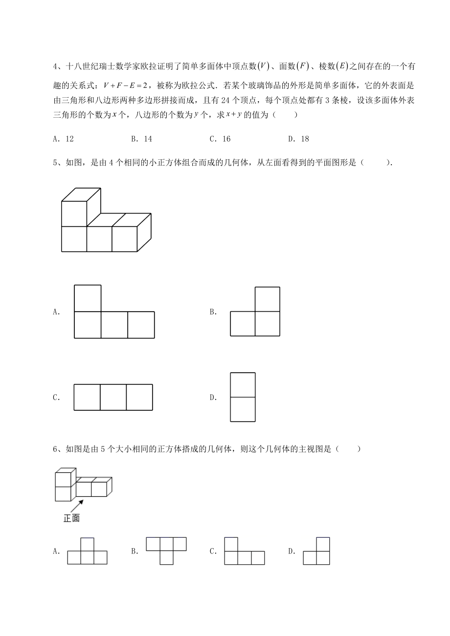 2021-2022学年沪教版(上海)六年级数学第二学期第八章长方体的再认识课时练习试题(无超纲).docx_第2页