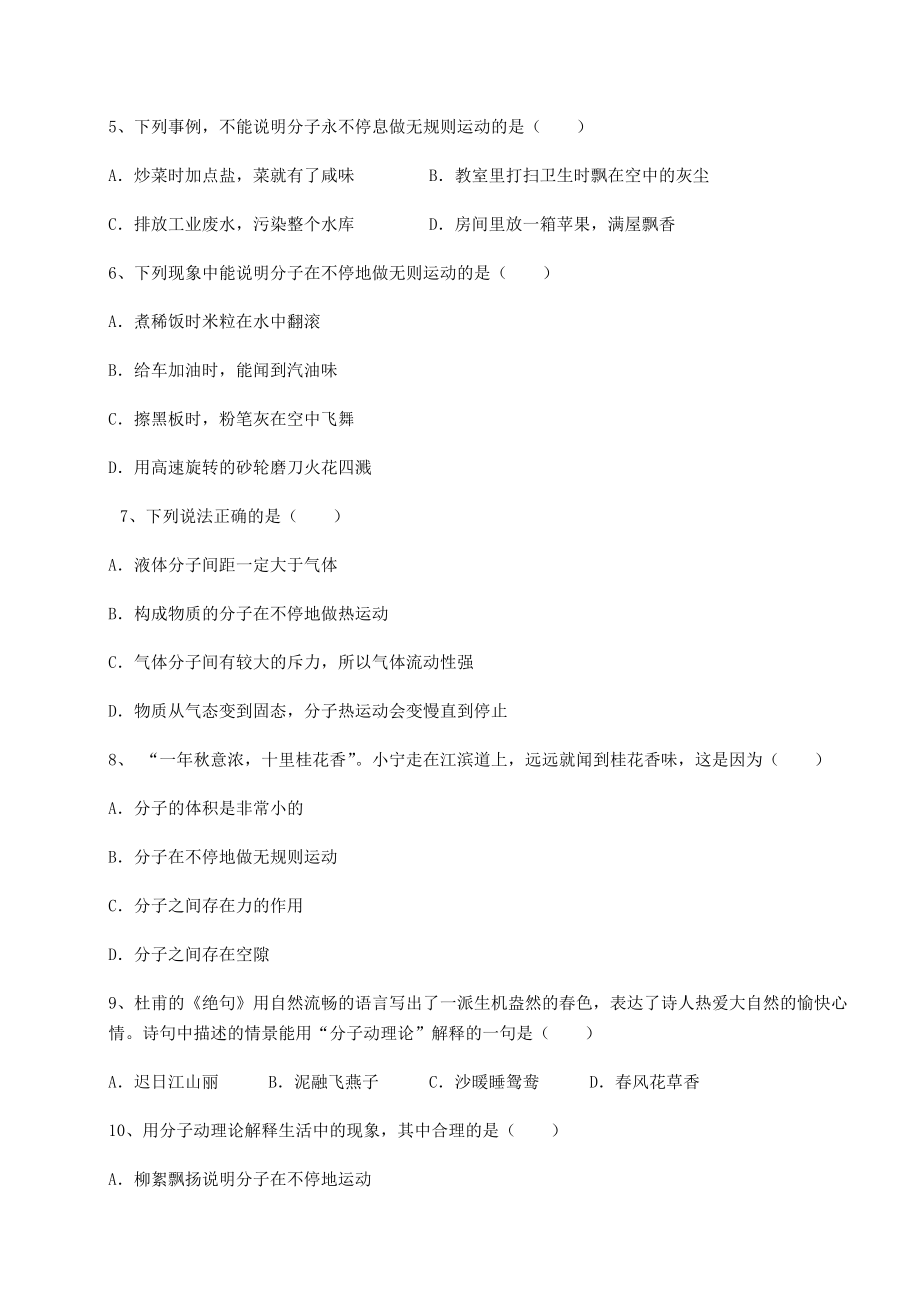 2021-2022学年度沪科版八年级物理第十一章-小粒子与大宇宙课时练习练习题.docx_第2页