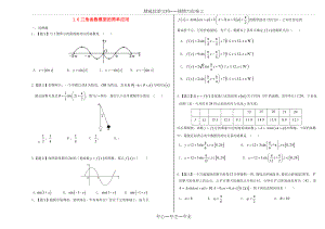 高中数学1-6三角函数模型的简单应用(A卷)习题新人教A版必修.docx