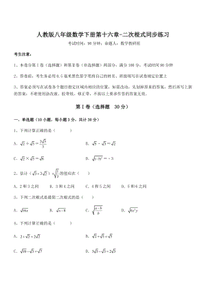 2022年人教版八年级数学下册第十六章-二次根式同步练习试题(含解析).docx