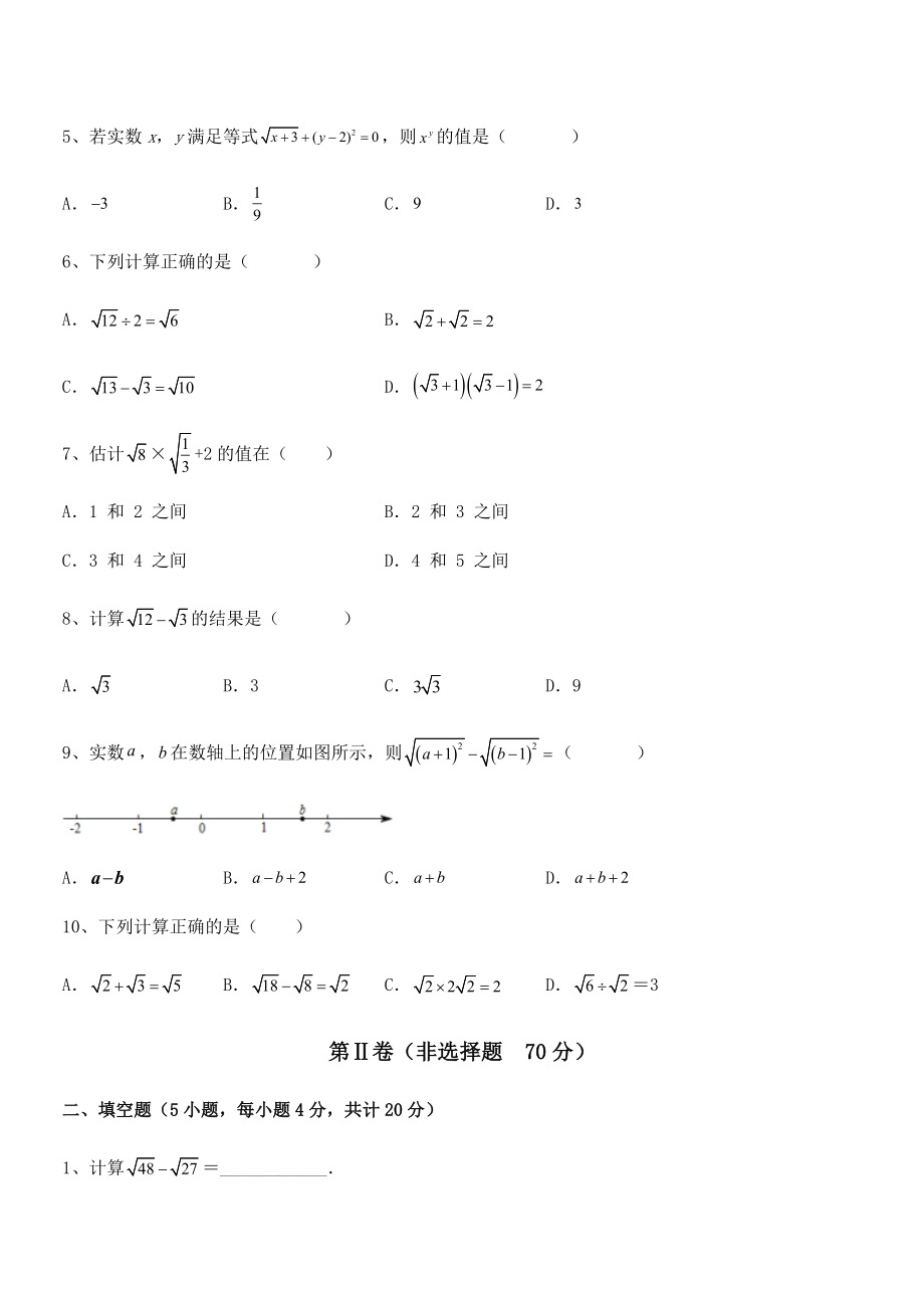 2022年人教版八年级数学下册第十六章-二次根式同步练习试题(含解析).docx_第2页