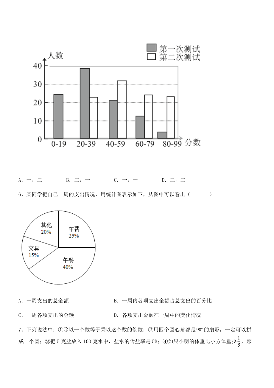 2022中考特训：人教版初中数学七年级下册第十章数据的收集、整理与描述同步练习练习题(无超纲).docx_第2页