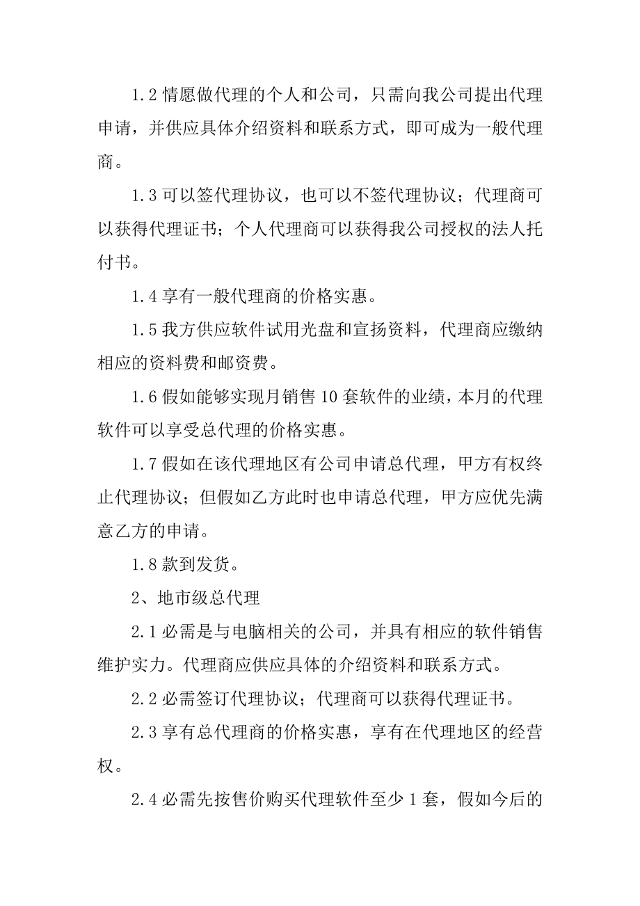 2021年店铺加盟合法合同范文.docx_第2页