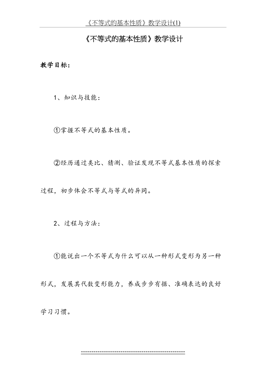 《不等式的基本性质》教学设计(1).doc_第2页