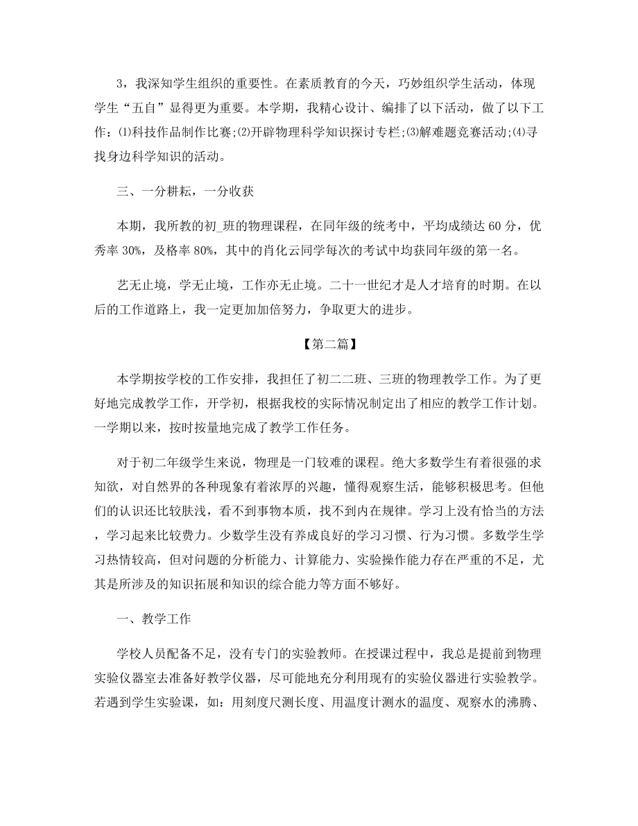 2021年专业教师个人工作总结.docx_第2页