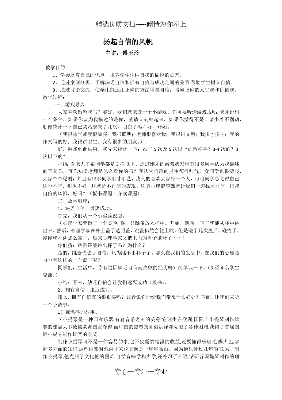 扬起自信的风帆——心理健康教案.docx_第1页