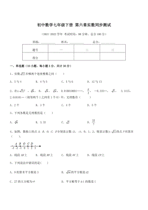 2022年人教版初中数学七年级下册-第六章实数同步测试试题(含答案解析).docx