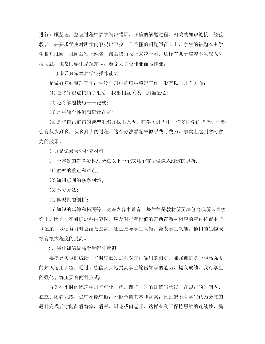 2021年最新初中生物教师年度教学工作总结(精选).docx_第2页