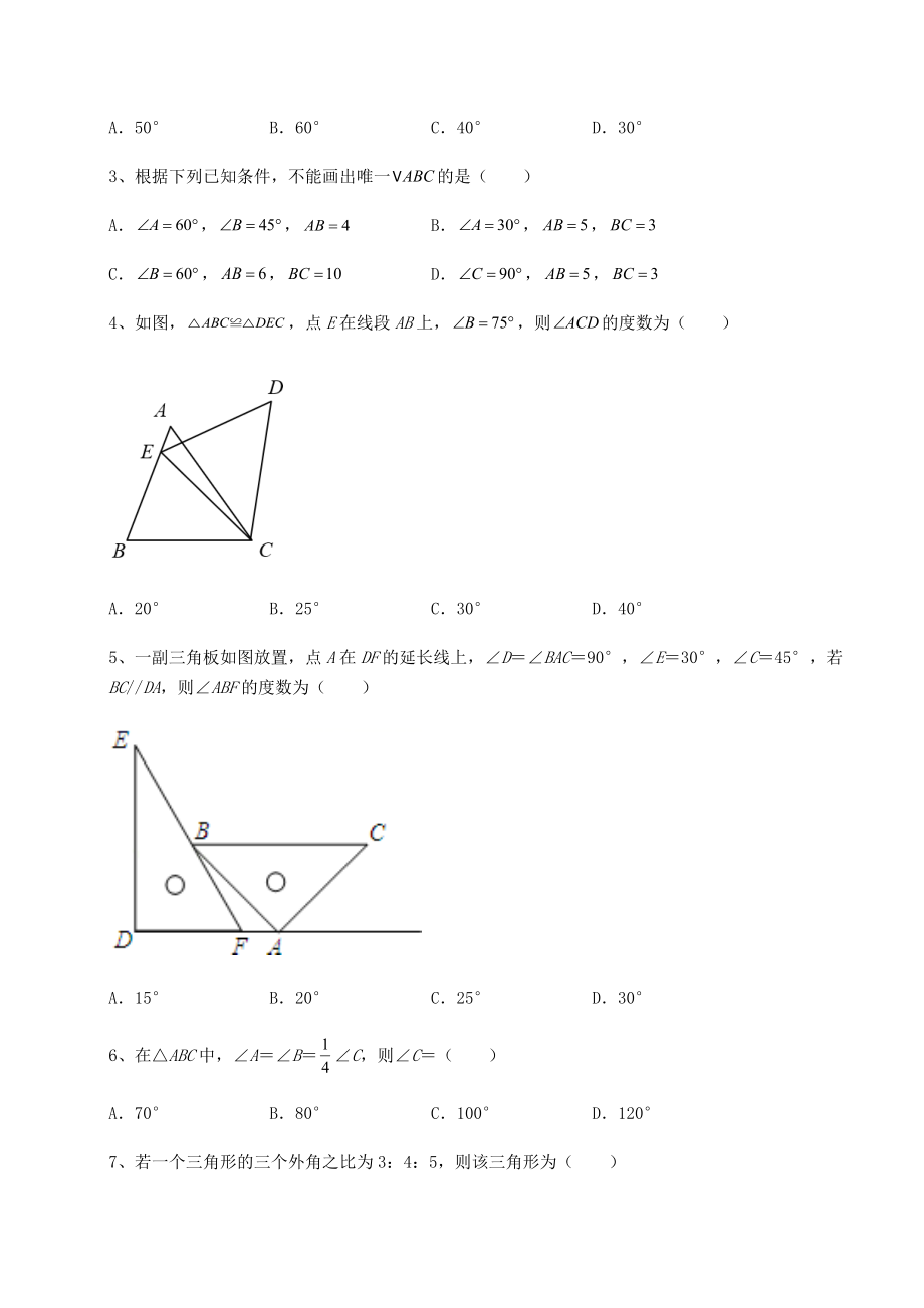 2021-2022学年基础强化沪教版七年级数学第二学期第十四章三角形章节训练练习题(无超纲).docx_第2页