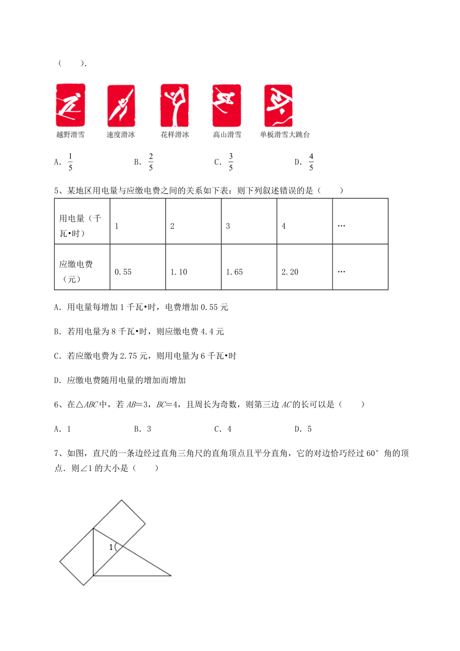 2021-2022学年度强化训练北师大版七年级数学下册期末模拟考-卷(Ⅰ)(含答案详解).docx_第2页