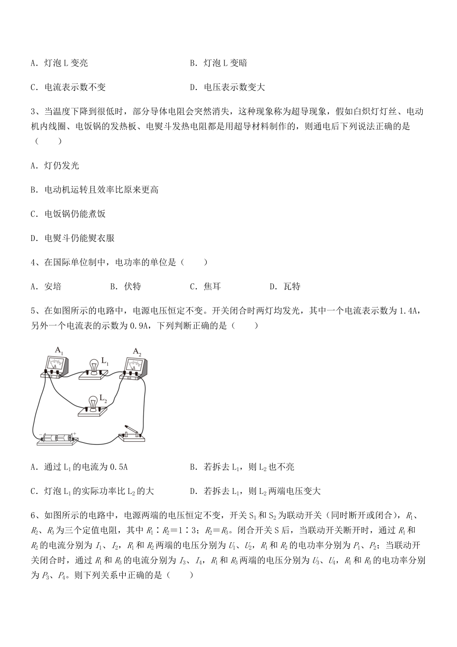 2021-2022学年人教版九年级物理第十八章电功率定向练习练习题(名师精选).docx_第2页