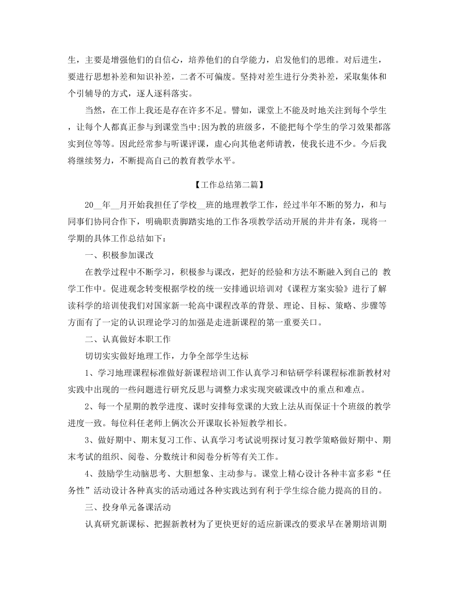 2021年最新初中地理老师工作总结(精选五篇合集).docx_第2页