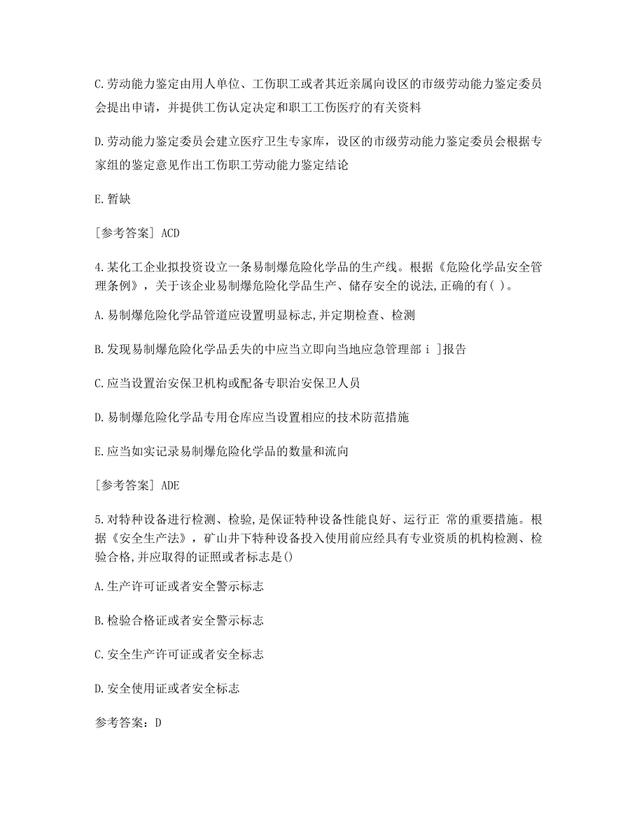 2021备考最新中级安全工程师安全生产法律法规考试真题(含答案).docx_第2页