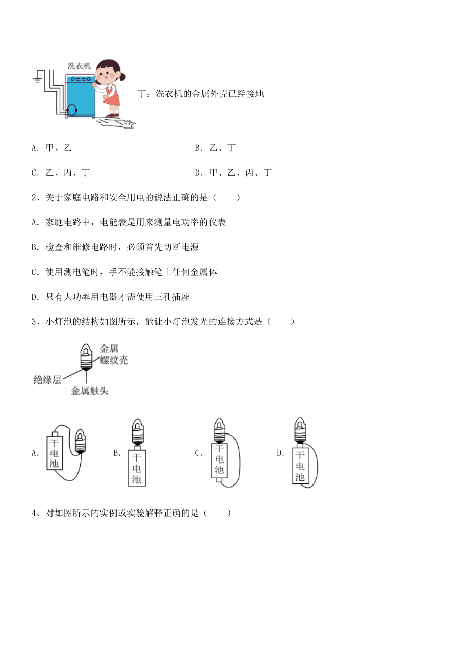 2022年人教版九年级物理第十九章生活用电综合测评练习题(名师精选).docx_第2页