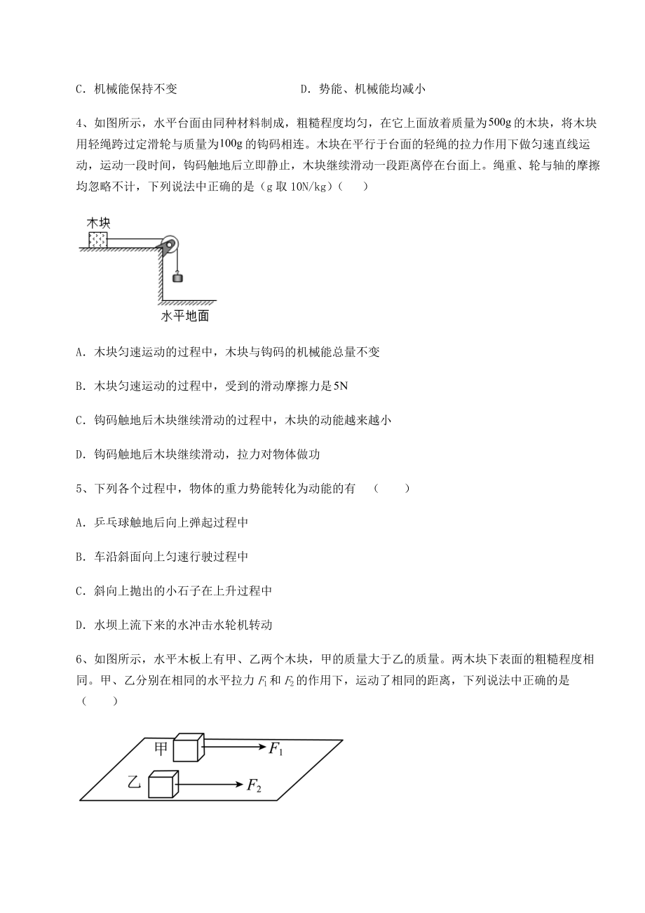 2021-2022学年基础强化沪科版八年级物理第十章-机械与人专题测评试题(无超纲).docx_第2页