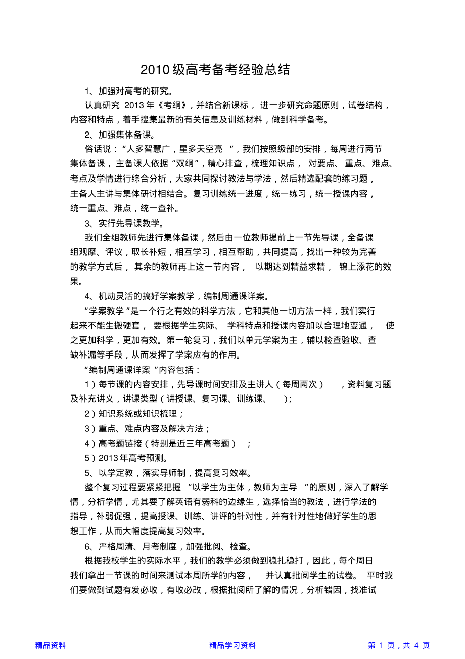 高三英语复习经验总结及计划措施(精华).pdf_第1页