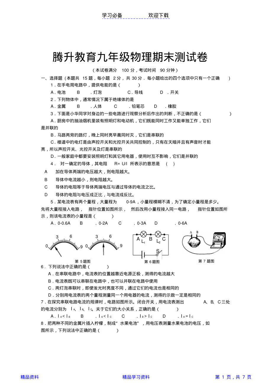 人教版九年级物理上期末试卷及答案(精华版).pdf_第1页