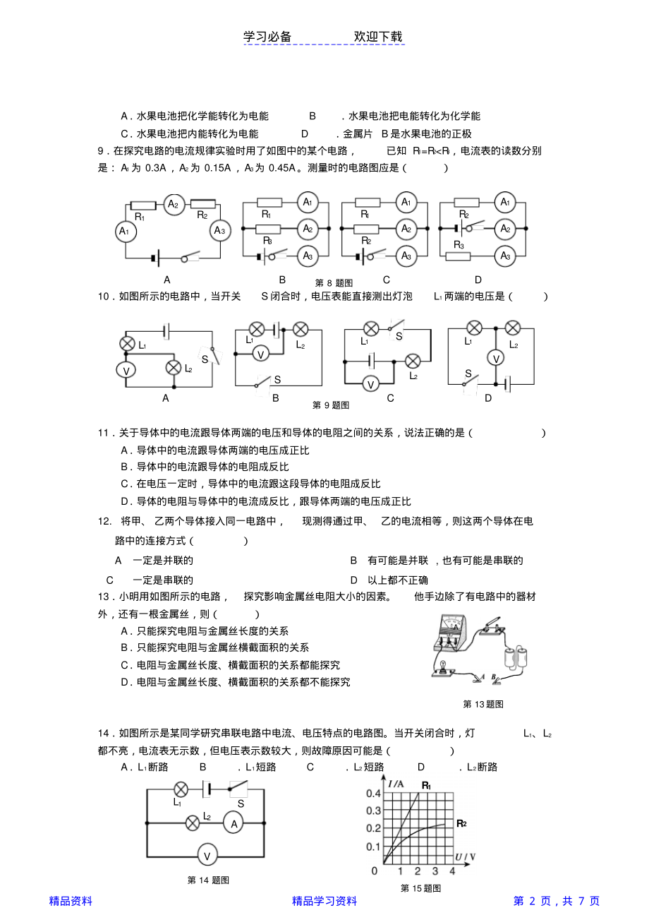 人教版九年级物理上期末试卷及答案(精华版).pdf_第2页