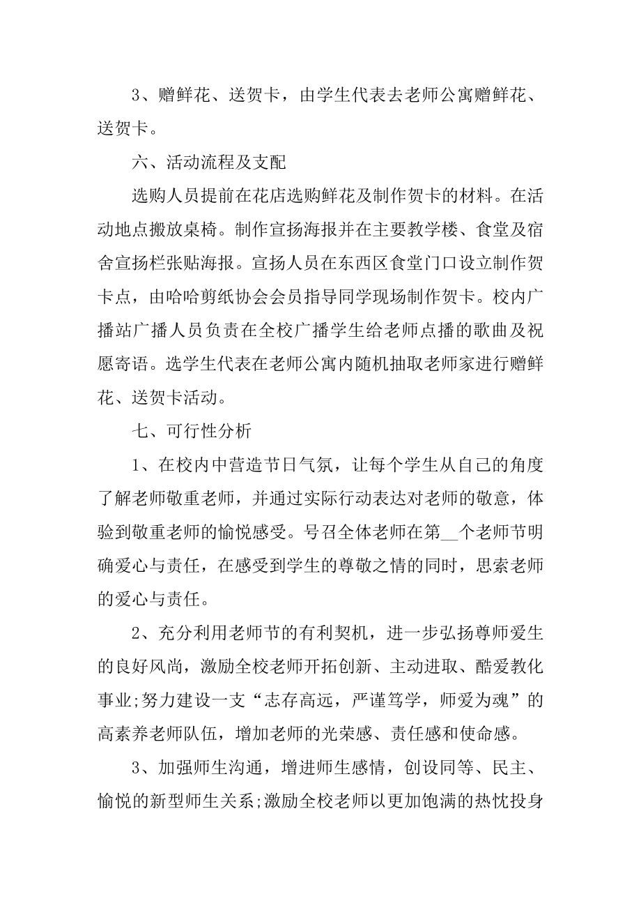 2021教师节赓续百年初心担当育人使命主题活动策划方案范文.docx_第2页