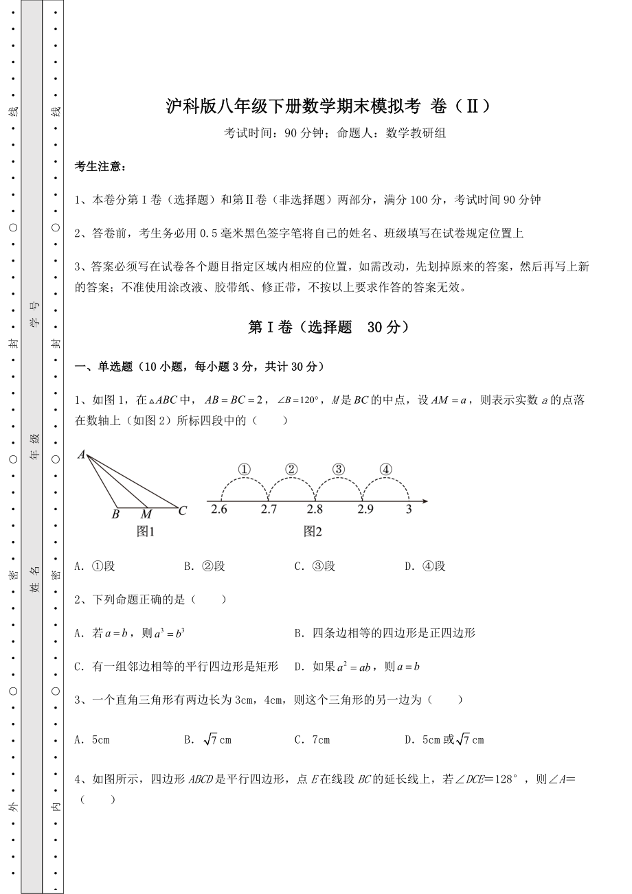 2021-2022学年沪科版八年级下册数学期末模拟考-卷(Ⅱ)(含答案及解析).docx_第1页