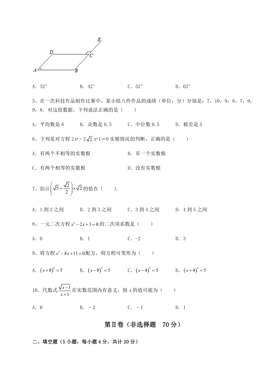 2021-2022学年沪科版八年级下册数学期末模拟考-卷(Ⅱ)(含答案及解析).docx_第2页