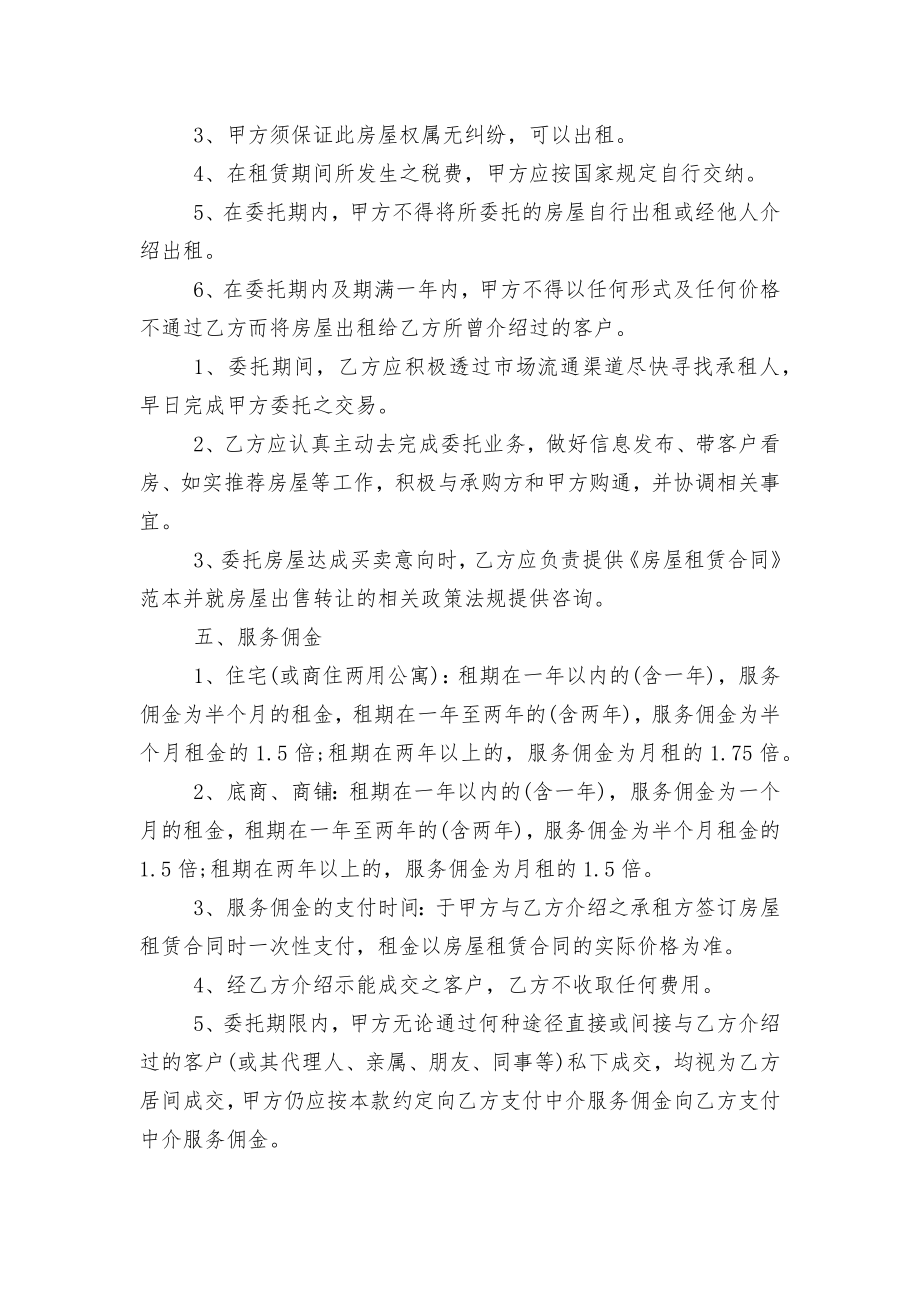 房屋租赁标准版合同协议怎么写详细版.docx_第2页