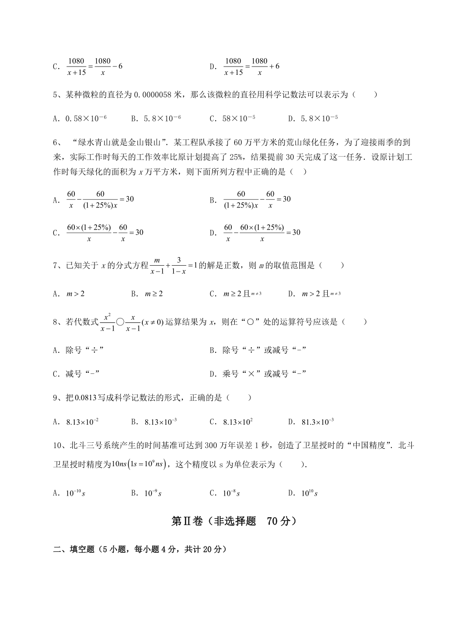 2021-2022学年基础强化北师大版八年级数学下册第五章分式与分式方程综合训练练习题(无超纲).docx_第2页