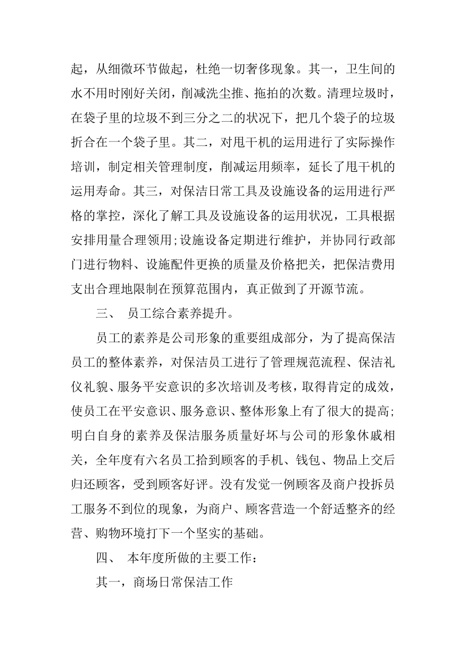 2022保洁个人工作计划范本.docx_第2页