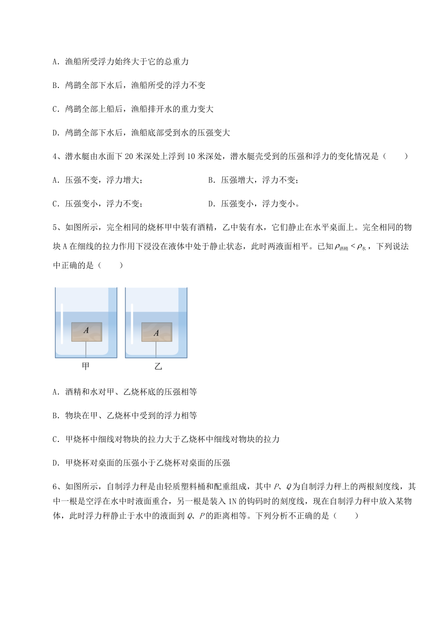 2021-2022学年最新沪科版八年级物理第九章-浮力综合测试试卷(含答案详解).docx_第2页