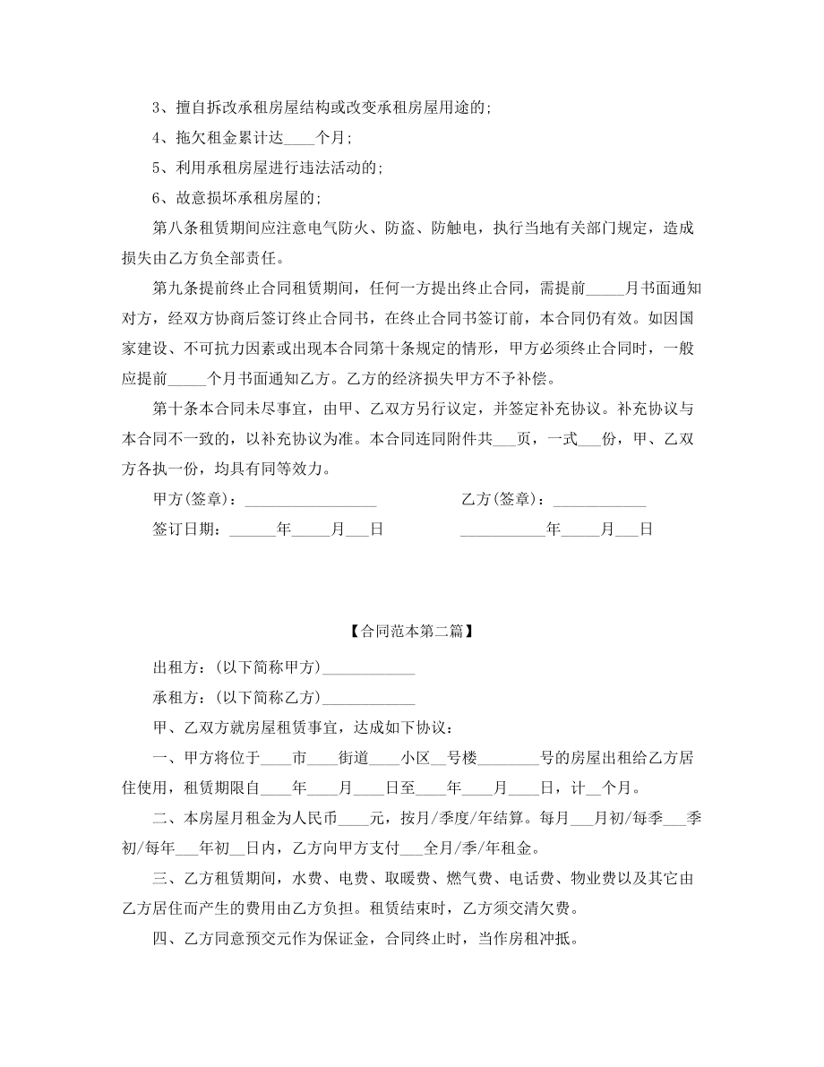 2021年个人房租租赁合同参考模板合集.docx_第2页