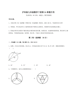 2021-2022学年度沪科版九年级数学下册第24章圆月考练习题.docx