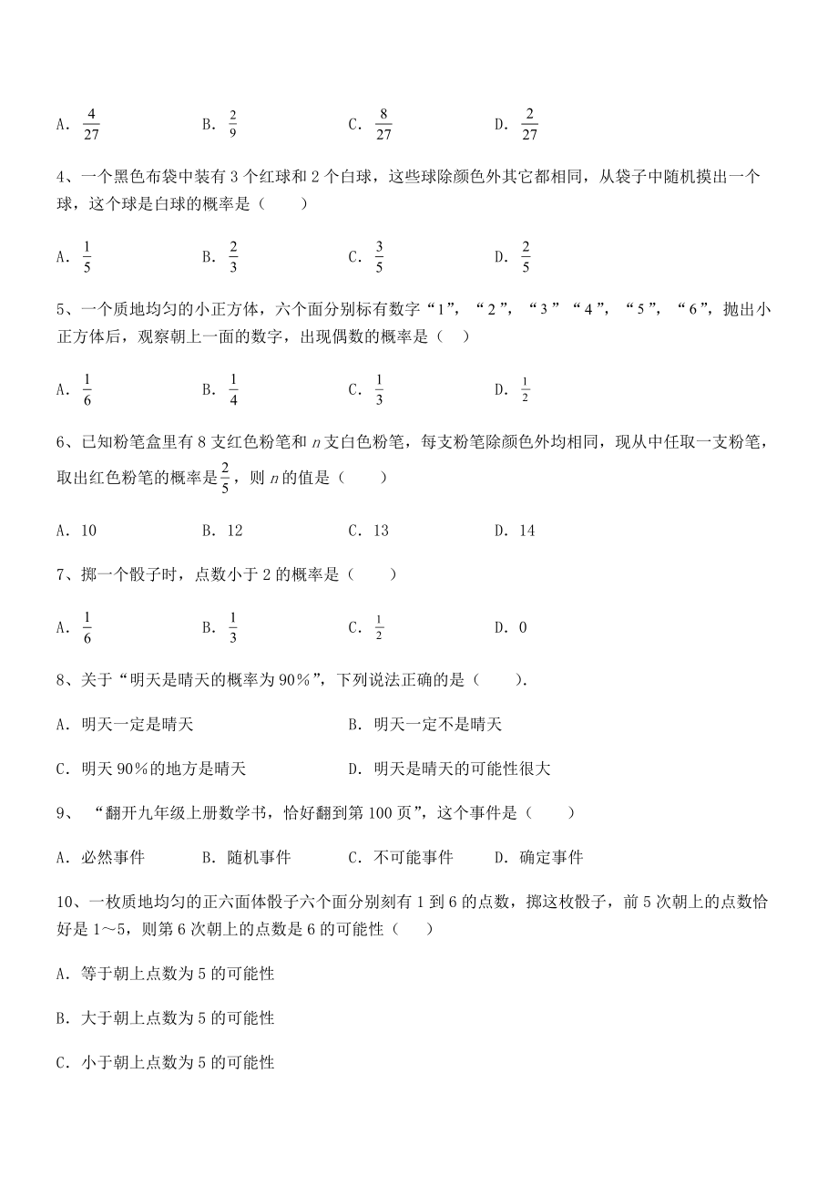 2021-2022学年北师大版七年级数学下册第六章概率初步综合测试练习题(名师精选).docx_第2页