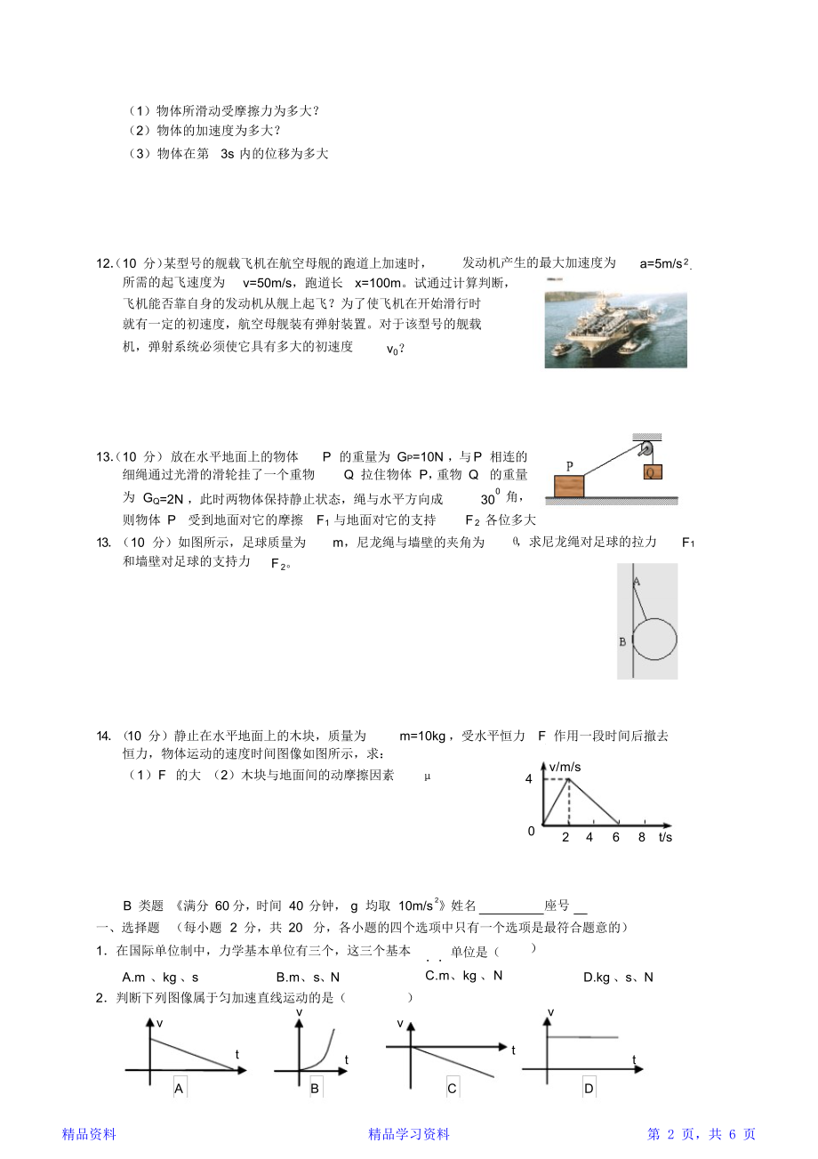 最新最全面人教版高一物理必修一期末考试题及答案(20210111174830)(精华版).doc_第2页