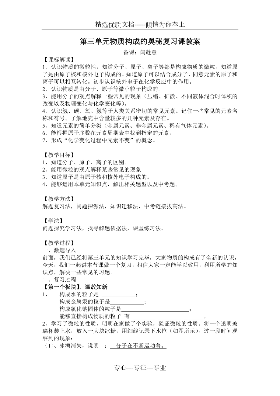 第三单元物质构成的奥秘复习课教案.doc_第1页