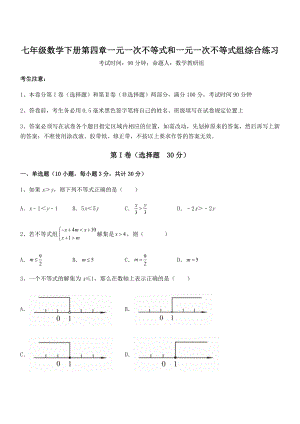 2022年京改版七年级数学下册第四章一元一次不等式和一元一次不等式组综合练习试卷(名师精选).docx