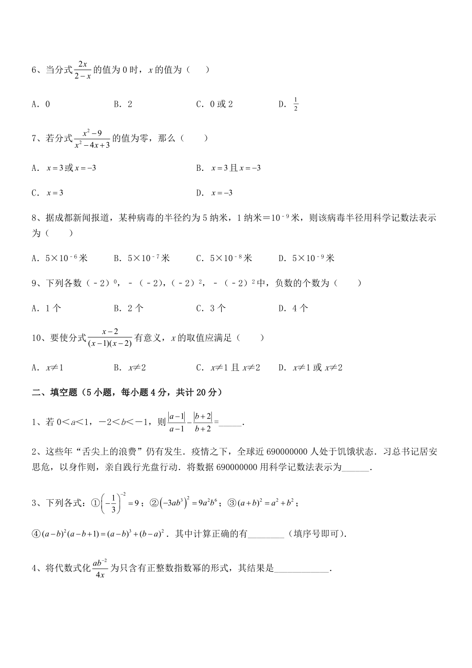 2022年中考特训浙教版初中数学七年级下册第五章分式专项测试试卷(含答案解析).docx_第2页